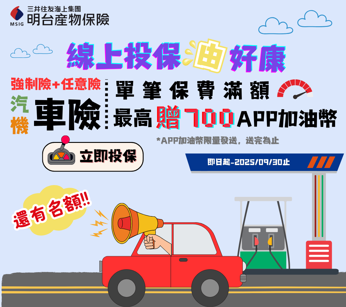 NPC車險(1170 x 1040 像素).png (206 KB)