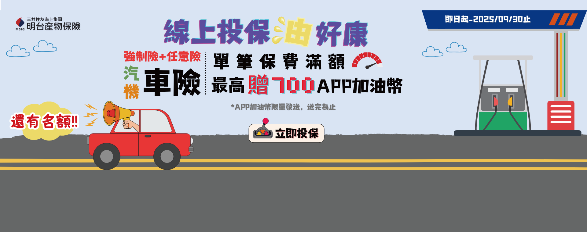 全國加油站