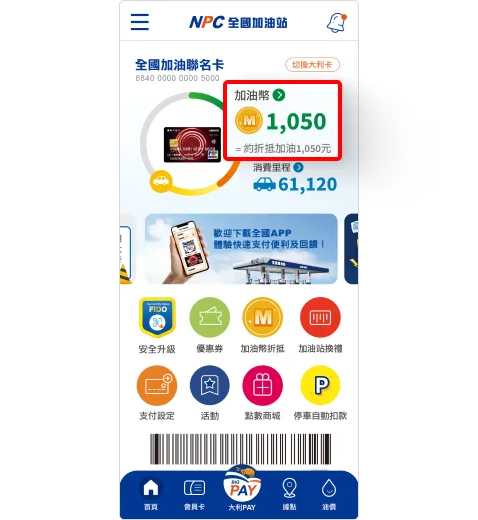 全國加油站