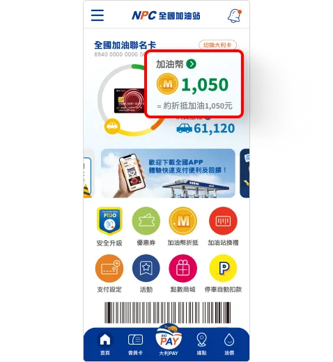 全國加油站