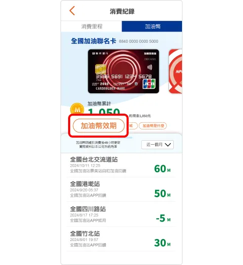 全國加油站