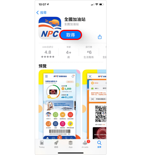 全國加油站