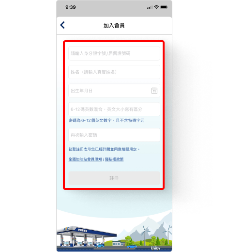 全國加油站