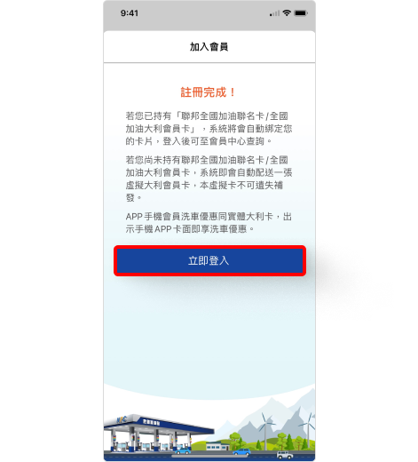 全國加油站