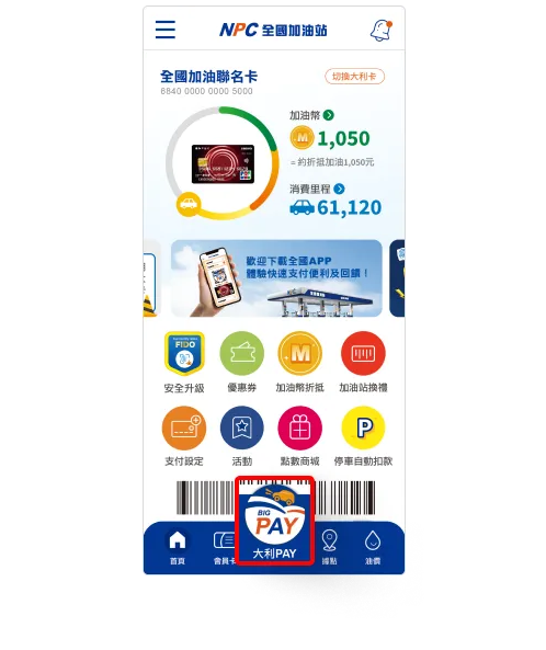 全國加油站
