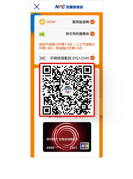 全國加油站